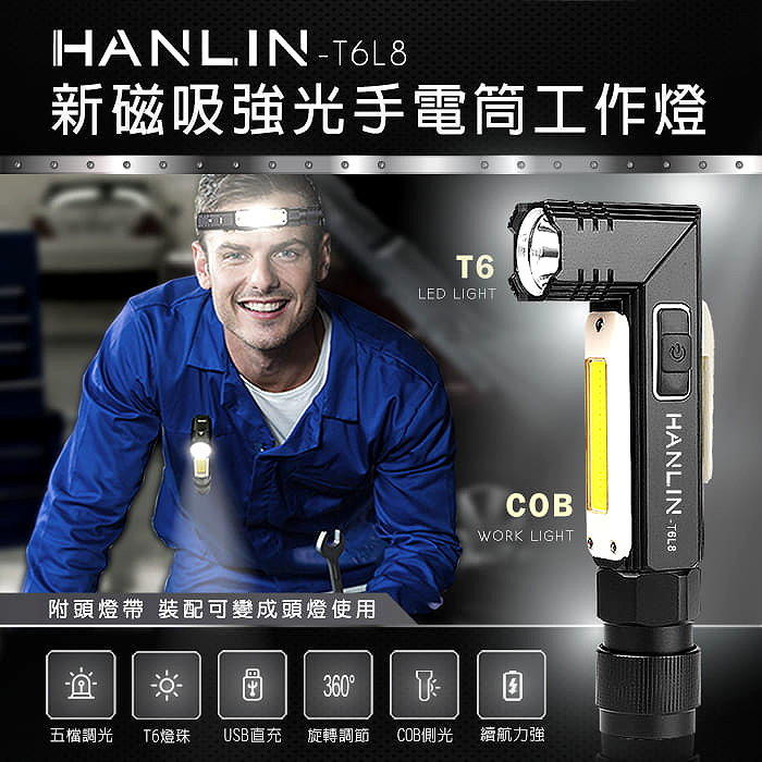 HANLIN-T6L8 多功能 新磁吸 COB T6 強光手電筒 頭燈 工作燈 筆夾燈 免充電器 USB充電