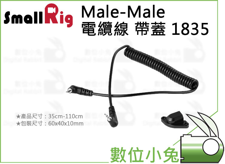 數位小兔【SmallRig Male-Male 電纜線 1835 】 帶蓋 LANC 適用sony PXW-FS5 手柄