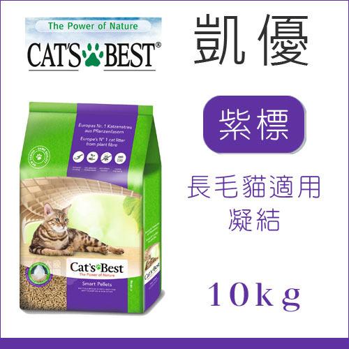 2包免運組（CAT'S BEST凱優）紫標凝結木屑砂20L。10kg