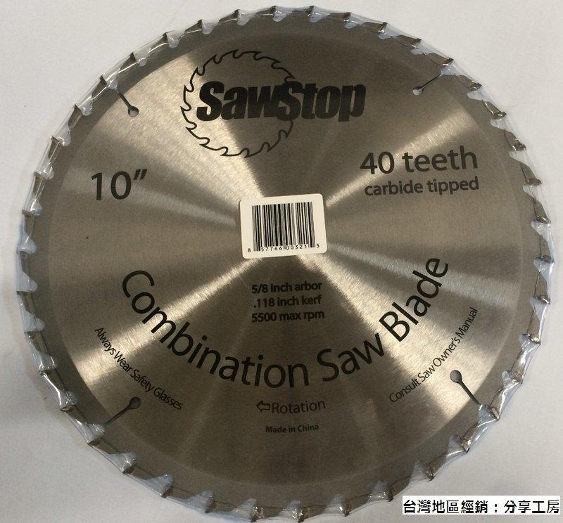 【木工DIY】SawStop 索斯塔 / 40齒/ 10英吋鋸片 / 型號:SS-CNS-07-148