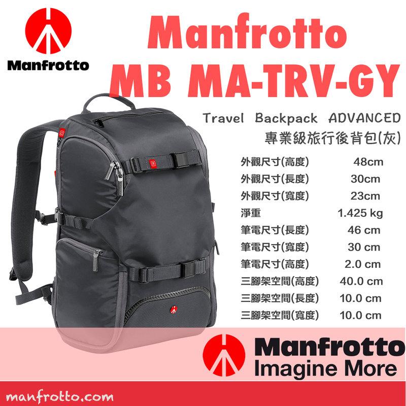 【攝界】Manfrotto 曼富圖 MB MA-TRV-GY 灰 專業級旅行後背包 Travel Backpack