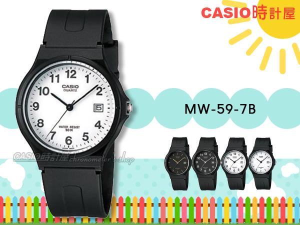 CASIO 時計屋 卡西歐手錶 MW-59-7B 學生表 中性錶 百搭款 保固一年 附發票