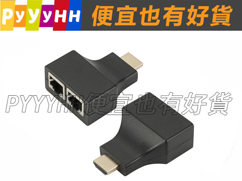 HDMI轉RJ45 延長器 雙孔 網線延伸 hdmi 1080 HDMI轉接 30M 網路延長 hdmi轉網