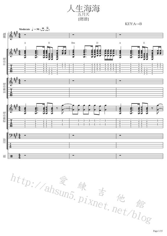 團譜 ~五月天_人生海海~[吉他譜][貝斯譜][鼓譜][鍵盤][五線譜][樂譜]
