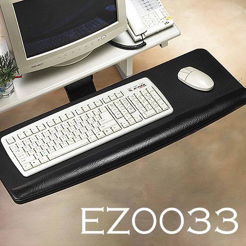 EZ0033 加長型可旋轉人體工學鍵盤架