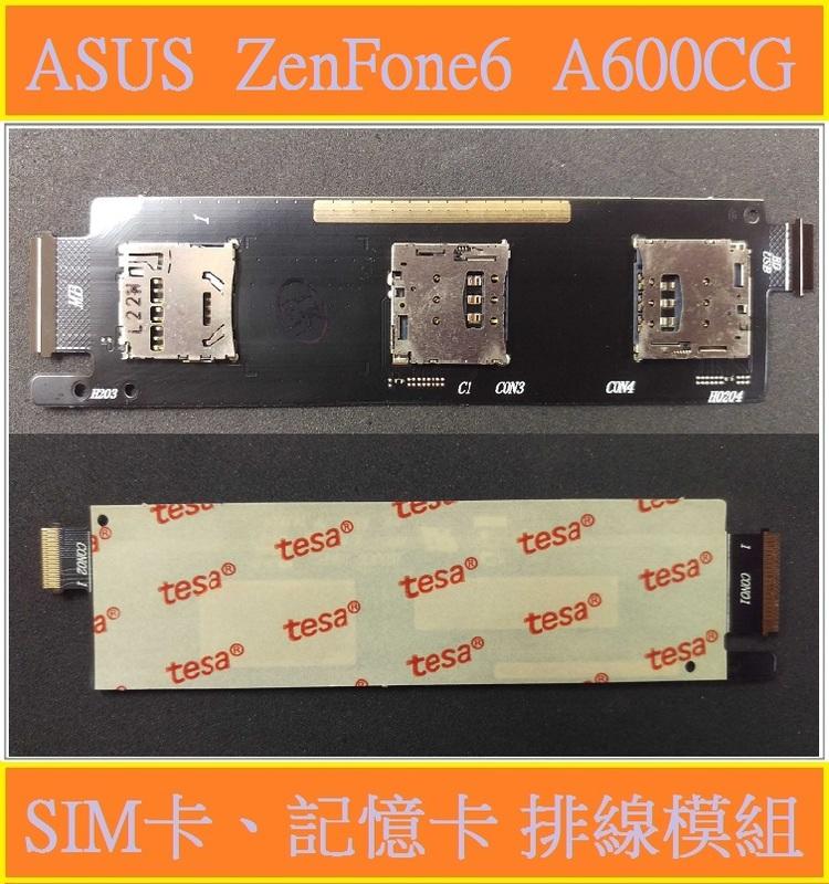 <崴鑫> ASUS ZenFone 6 A600CG SIM卡 記憶卡 排線模組 買就送十套件拆機工具