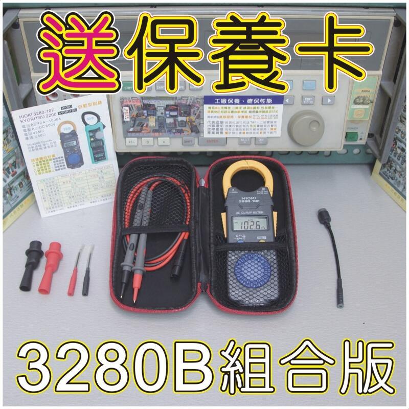 【修錶賢】HIOKI 3280-10F、加購→刺線針150、線頭夾300、硬皮套450、磁鐵頭450、電流放大器850元