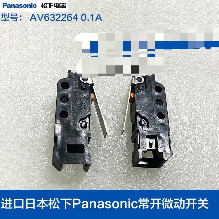 進口日本松下Panasonic常開微動開關AV632264  0.1A全新原裝日產