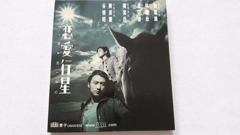 [福臨小舖](戀愛行星 謝霆鋒:主演 香港版 2VCD 正版VCD)