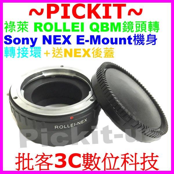 祿萊ROLLEI QBM QB鏡頭轉Sony NEX E-mount卡口機身轉接環ROLLEI-SONY QBM-NEX