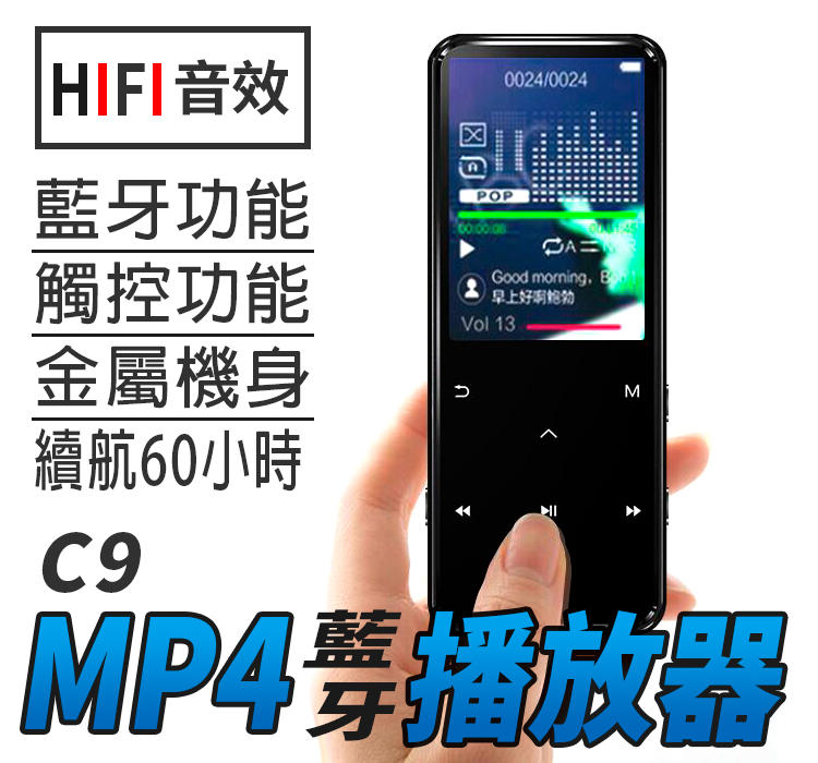 【MP5專家】 IQQ C9 8G 1.8吋 藍牙4.2 MP4 FM 錄音 繁體 電子書 TF 超長續航 喇叭 電子書