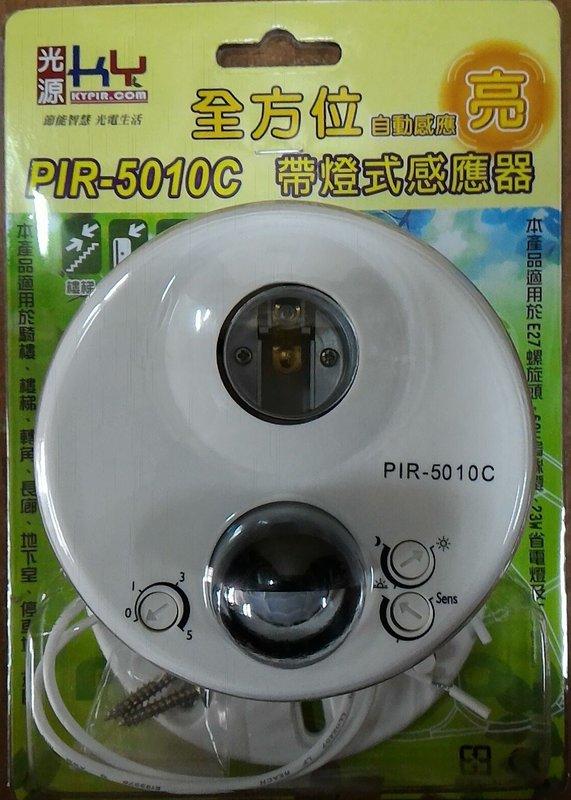 (含發票)PIR501紅外線感應器 全方位自動感應器PIR-501帶燈式 接線式