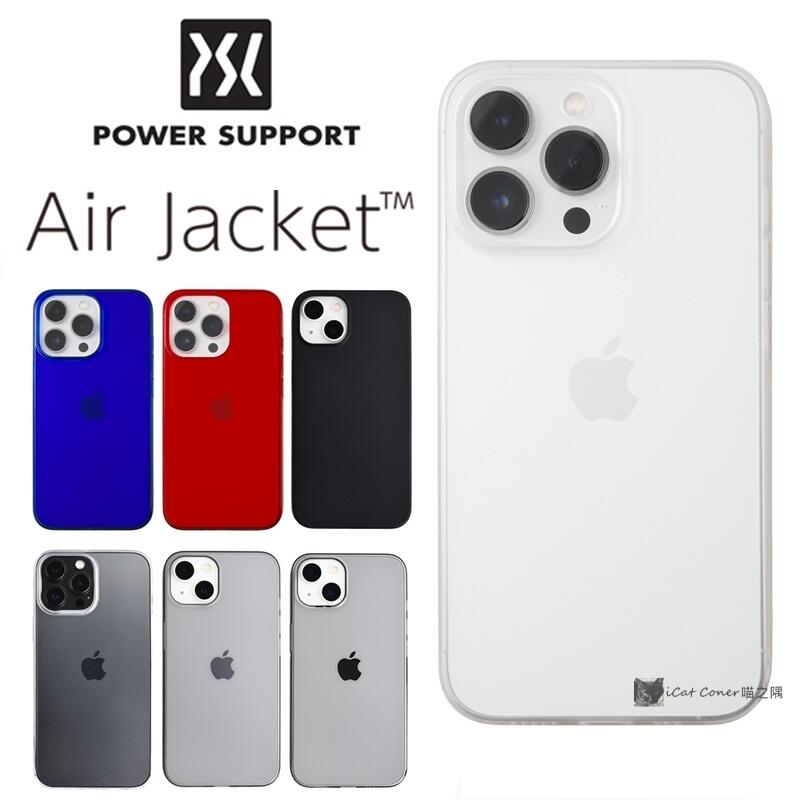 iPhone 15/14 系列｜Power Support Air Jacket保護殼 Plus Pro Max 喵之隅