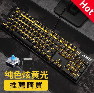 AJ 真機械鍵盤 送電競滑鼠+鼠墊 黑軸 青軸  酷炫黃光 多種燈光變化模式 電競鍵盤 雷蛇 TT