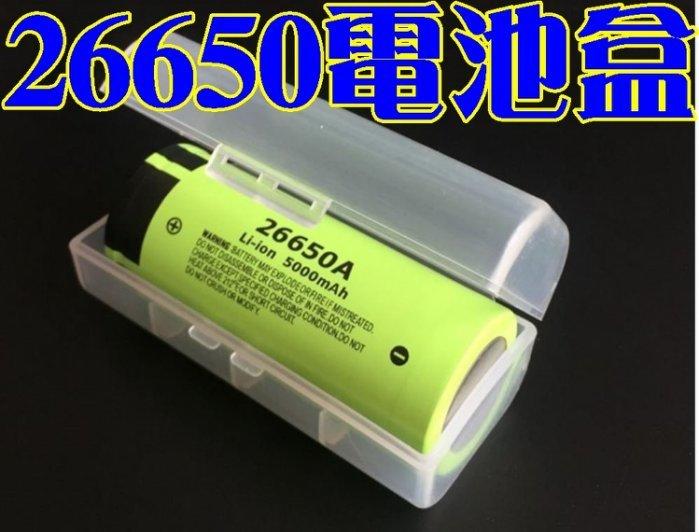 單顆裝26650電池盒 鋰電池 保護盒 防碰撞 儲存盒 一節26650鋰電池收納盒{電池SPA}