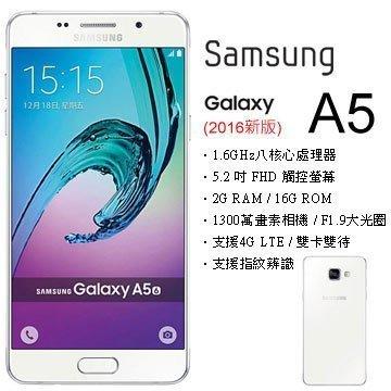 Samsung Galaxy A5 2016版 (空機)全新未拆原廠公司貨 Note5 S7 A8 A7 J7 J5
