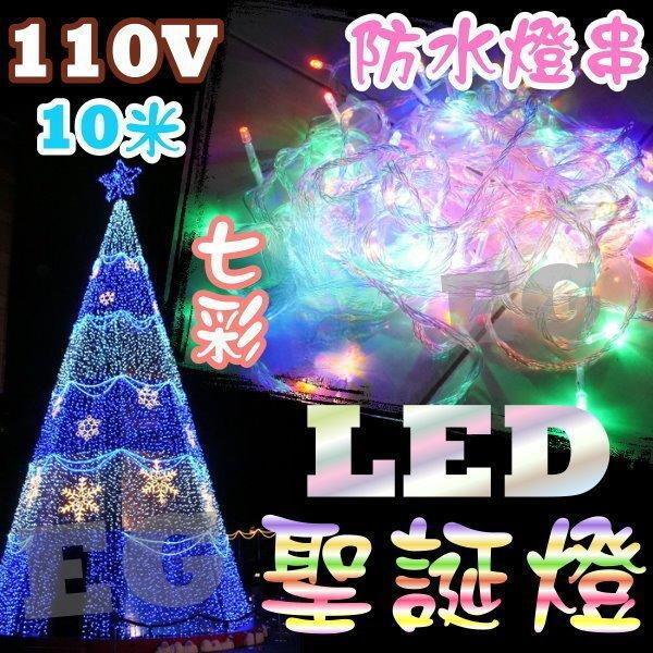 低價清倉 聖誕燈 聖誕樹燈 LED燈條 LED裝飾燈 LED氣氛燈 燈串 漁網燈 舞台燈 L1A30