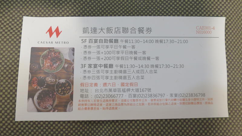 自售~萬華車站~【4人同行1人免費】台北凱達大飯店6/30前自助餐最低平均每人607