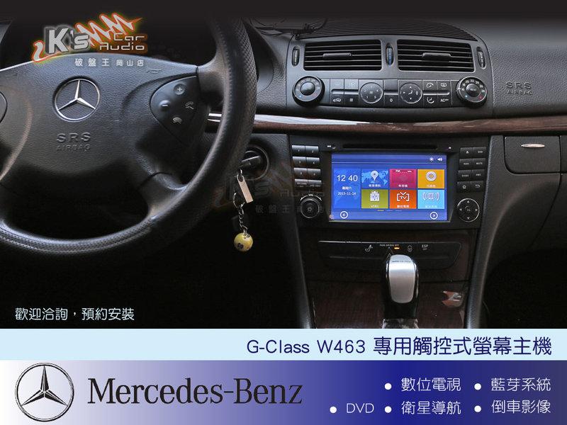 破盤王/岡山╭☆賓士 Benz W463 G-Class 專用觸控螢幕主機╭ 數位電視 導航 藍芽 倒車顯影 DVD