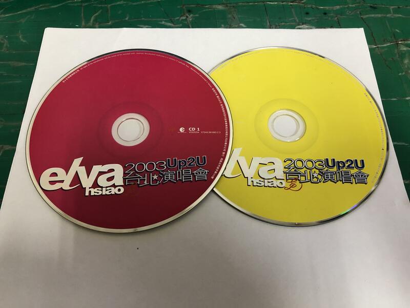 二手裸片CD 專輯蕭亞軒elva 2003 Up2U 台北演唱會2CD <Z125