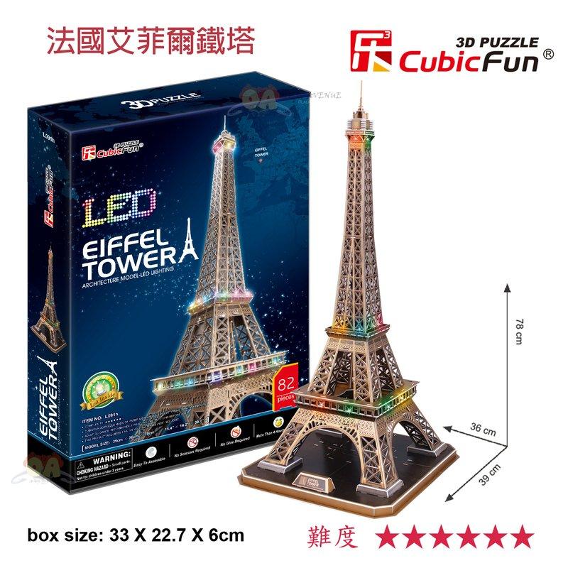 [歐菈菈] L091 Cubic Fun 樂立方 3D立體拼圖 LED法國艾菲爾鐵塔 生日 聖誕 抽獎禮物 佈置 DIY