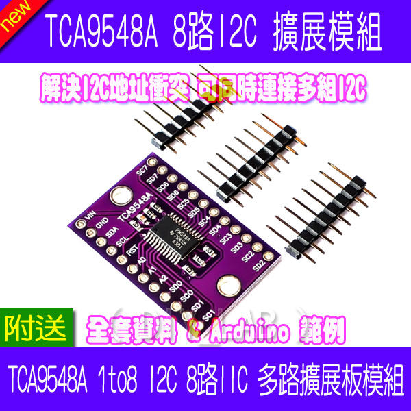 【DIY_LAB#2199】TCA9548A 1to8 I2C 8路IIC多路擴展板模組 解決地址衝突Arduino範例