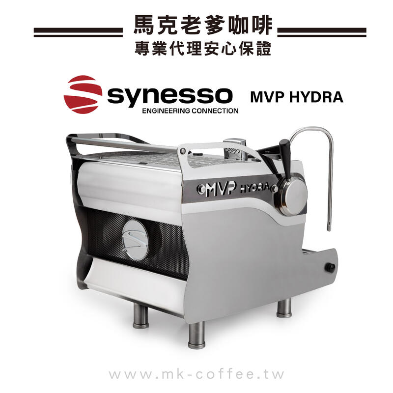 【馬克老爹】美國SYNESSO MVP HYDRA 1 Group半自動商用電控義式咖啡機(來電02-26437188