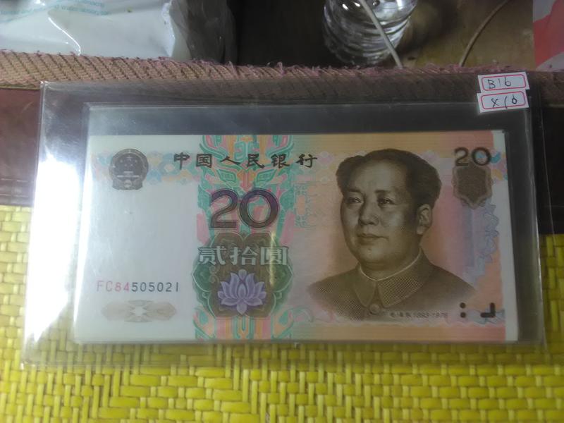 (☆約克夏☆)中國人民銀行第五版1999年貳拾圓9920，10張連號，一張一標，99新如圖B16。
