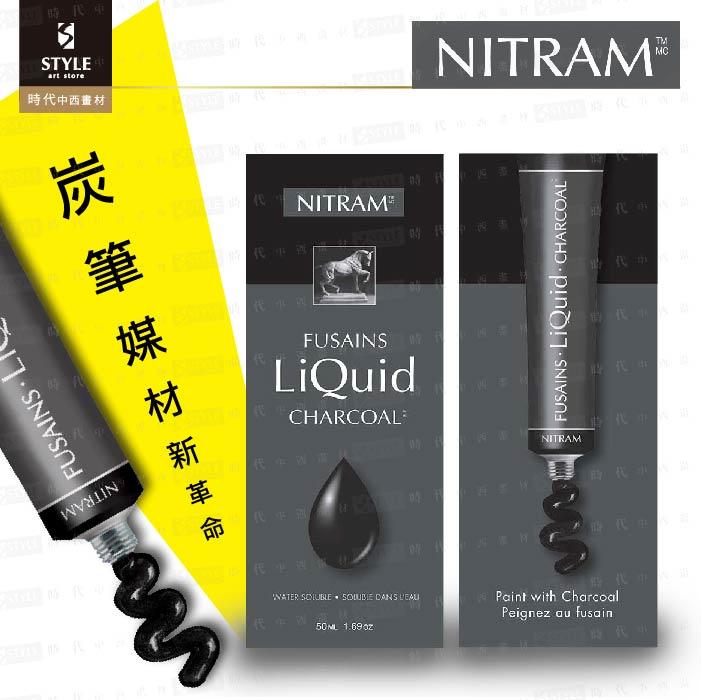 【時代中西畫材】加拿大 NITRAM 液態炭筆膏 FUSAINS LIQUID 50ml