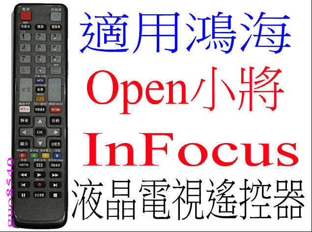 全新適用Open小將/InFocus/鴻海液晶電視遙控器適用好市多CCPRC006/C008/C027