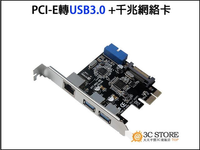 台式機PCI-E千兆網絡卡PCI-E轉USB3.0擴展卡組合卡帶USB3.0前置排針 轉接卡