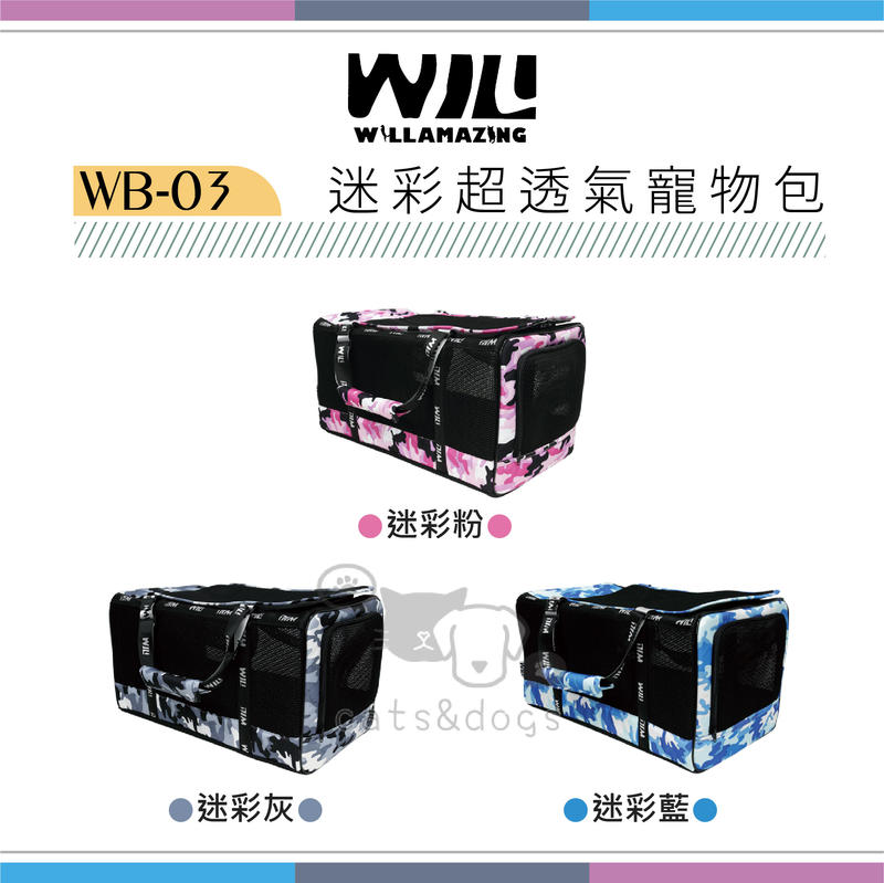 ［WILL］超透氣寵物包，WB-03迷彩系列，3種顏色