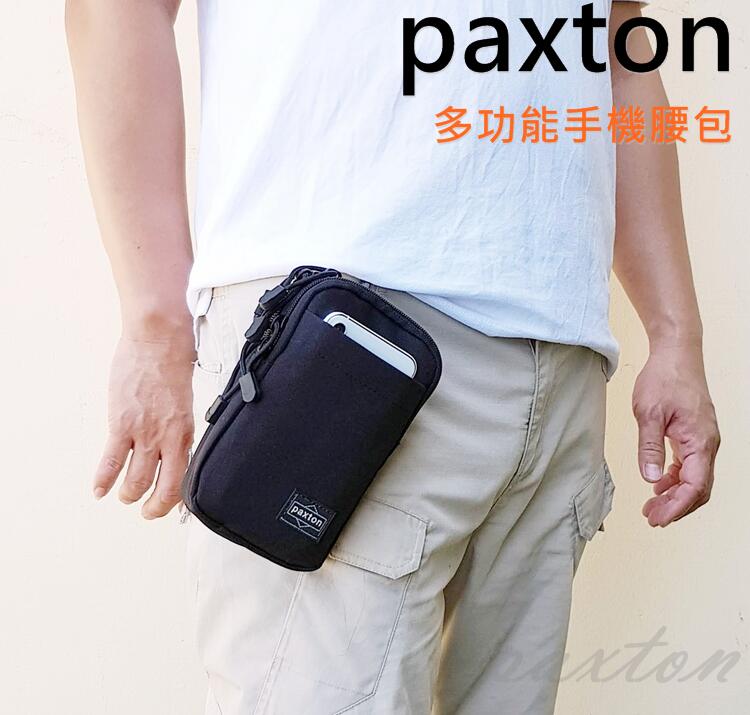 ◤包包工廠◢ paxton 獨家 7吋 雙拉鍊 附肩背帶 送D型扣 戰術包 手機包 掛包 腰包 戰術腰包 AC012