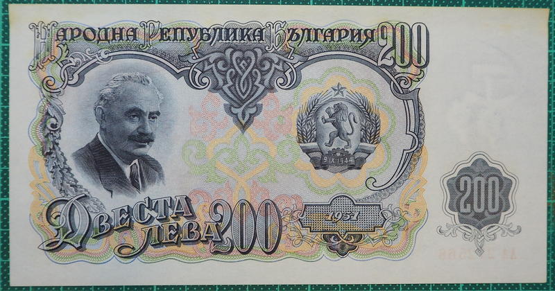 保加利亞的 1951年紙幣 200 元