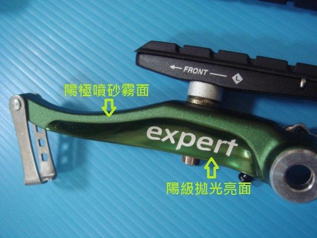 (愛輪單車) "expert" 全新設計高級V夾, 綠色陽級亮面+噴砂霧面 (AVID/TEKTRO可參考)