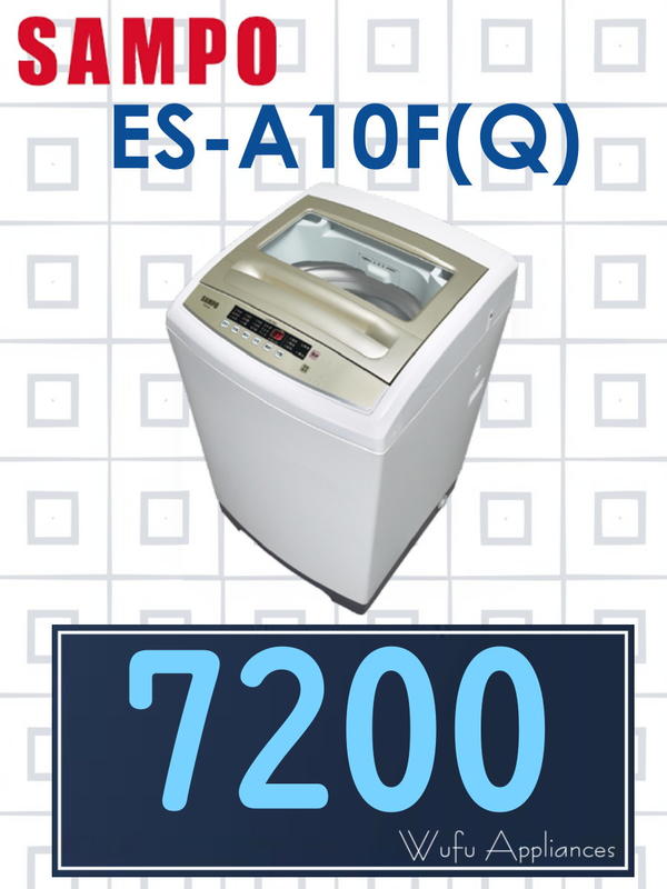 【網路３Ｃ館】原廠經銷，可自取 【來電批發價7200】SAMPO 聲寶10公斤 單槽定頻 洗衣機 ES-A10F(Q)