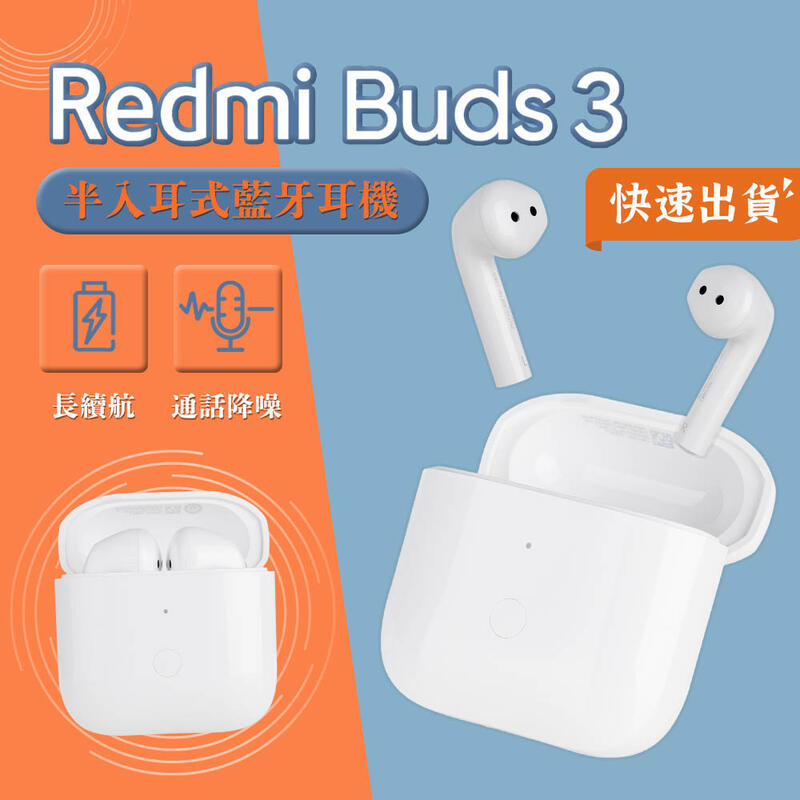 小米 Redmi Buds 3 半入耳式 真無線 藍牙耳機 運動耳機 小米耳機 藍牙 5.2 通話降噪 續航力長