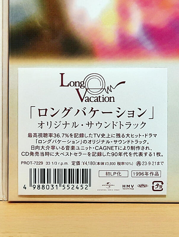 陽光小賣場】CAGNET 日向大介《Long Vacation長假》日劇原聲帶2023首刻