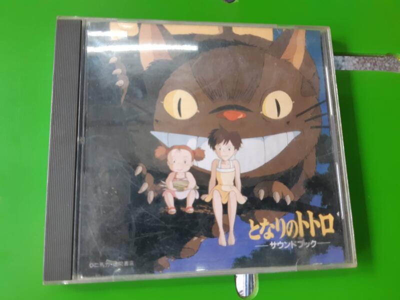 となりのトトロ 龍貓 サウンドブック》CD=可能是日版 = 宮崎駿=片佳