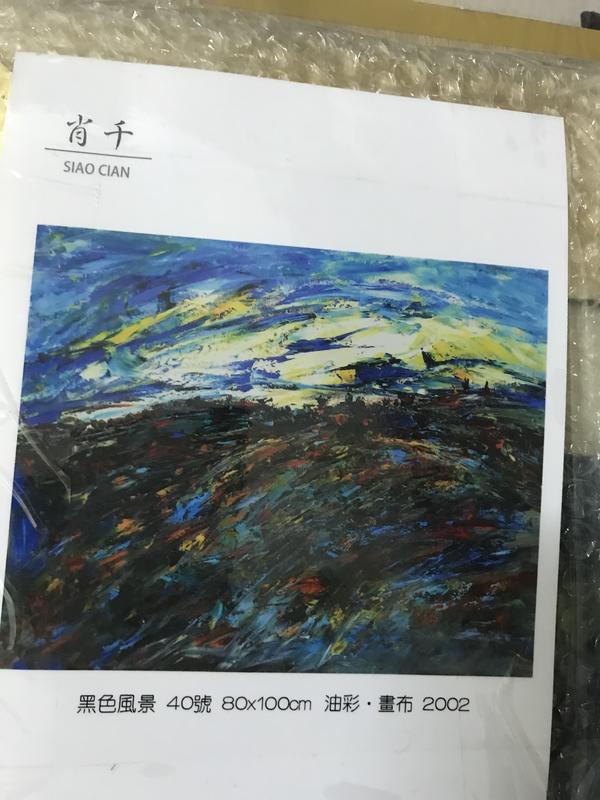 百壺坊  中國當代藝術家  肖千 油畫原作  黑色風景  80x100cm   40號