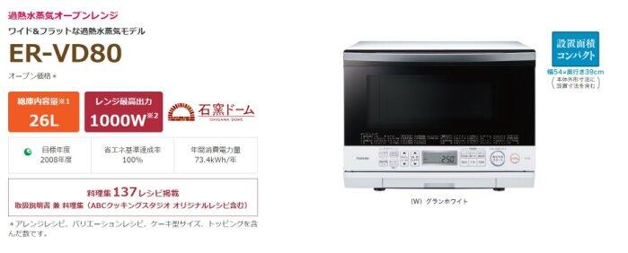 日本原裝TOSHIBA 東芝ER-VD80-W(白色) 過熱水蒸気調理水波爐| 露天市集