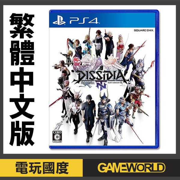 【無現貨】PS4 太空戰士 紛爭 ※ 中文版※ Dissidia Final Fantasy NT【電玩國度】
