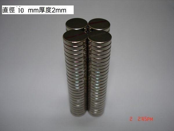 磁鐵 強力磁鐵 圓片形 直徑10mm*厚度2mm 100個原價600現貨促銷價 400元