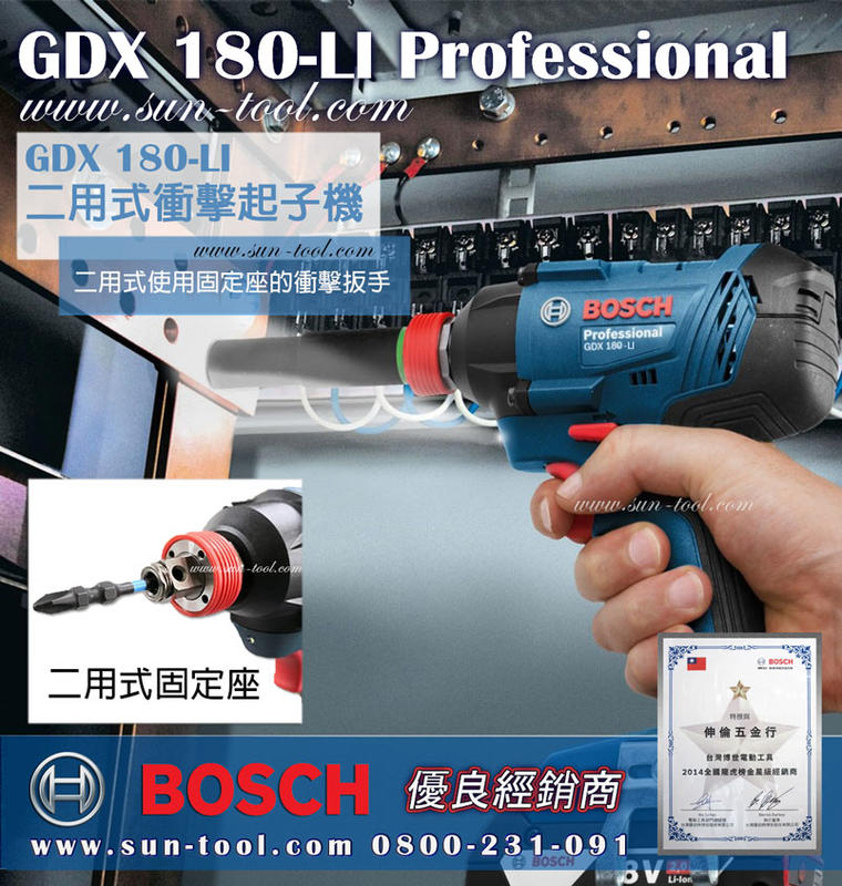 sun-tool BOSCH最新免運 042- GDX 180-LI 18V 衝擊起子/扳手機 雙鋰電套裝組 二用機