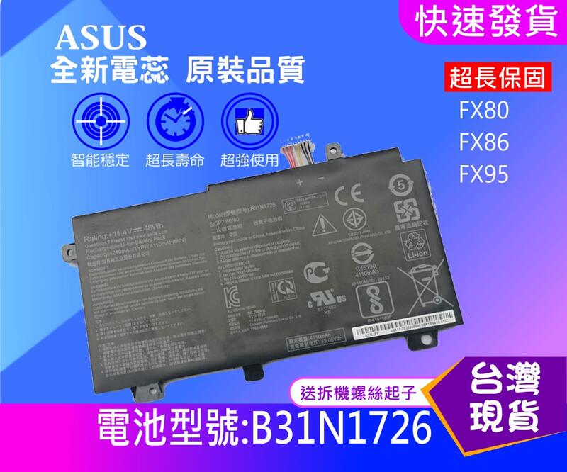 台灣現貨(內附工具) B31N1726 短排線 電池 ASUS FX80 FX86 FX95 內置電池