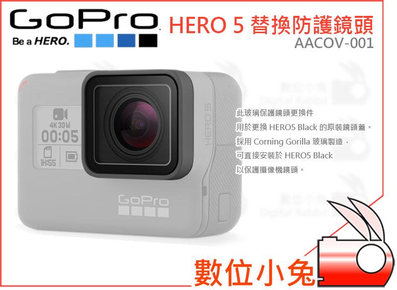 數位小兔【GoPro AACOV-001 替換防護鏡頭 Hero5 專用】原廠 Hero 5 保護鏡 防刮 防塵