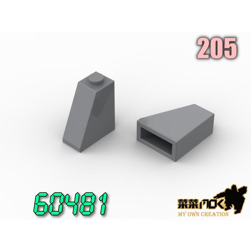 205 2X1X2 斜邊磚 第三方 機甲 moc 積木 零件 相容 樂高 LEGO 樂拼 萬格 開智 S牌 60481