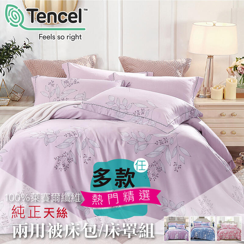 100%天絲床包組 鋪棉床罩組 雙人 加大 特大 TENCEL 天絲 床包 床罩 四件式 七件式 A2