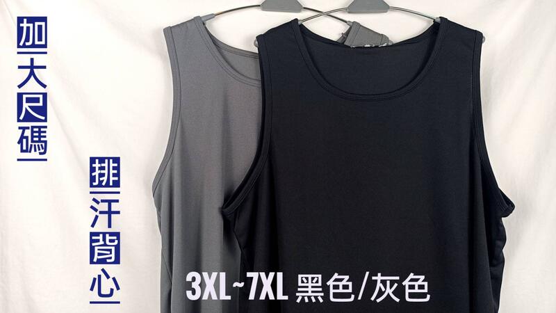 加大尺碼吸濕排汗運動背心 窄肩背心 休閒背心 彈性背心 吊嘎 無袖T恤 (3XL~7X4L) 台灣製造