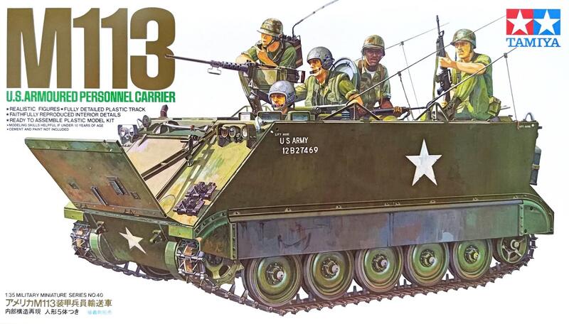 Tamiya 田宮 1/35 35040 美軍 M113 裝甲運兵車 (5人型)